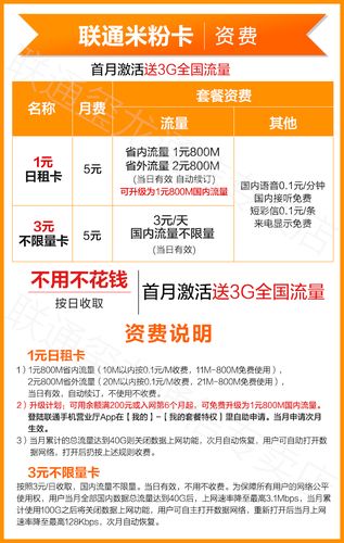 广东联通米粉卡省流量