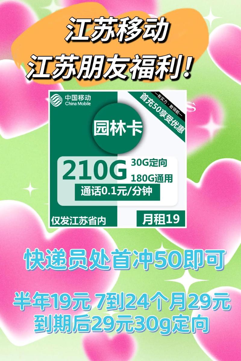 江苏地区最佳流量卡选择指南，哪些选项最适合您的需求？