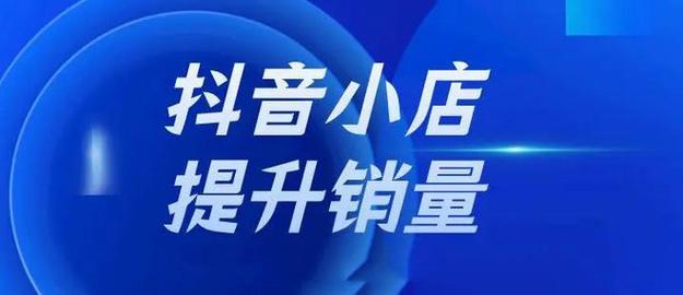 抖音低价二十四小时下单平台云小店24小时自助下单