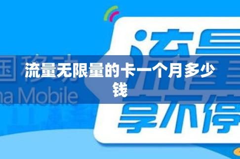 20元无限流量套餐没了,无限流量卡多少钱一个月