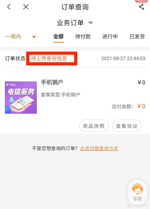 激活审核中的山东星怎么销户(激活了卡没有用需要销户吗)