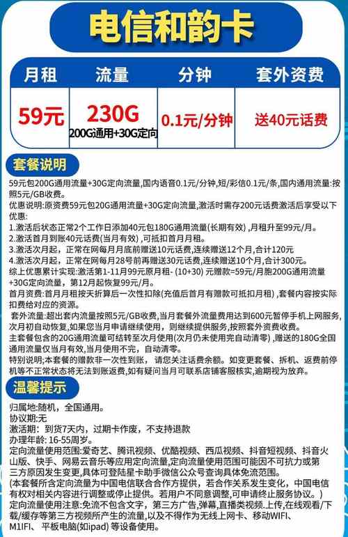 月租59元套餐究竟包含多少流量？一般人每月实际消耗多少数据？