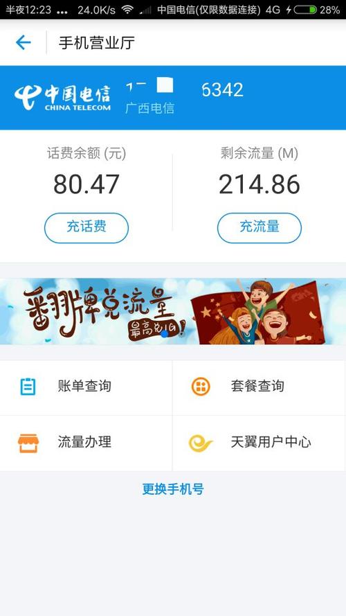 电信卡花流量扣话费不