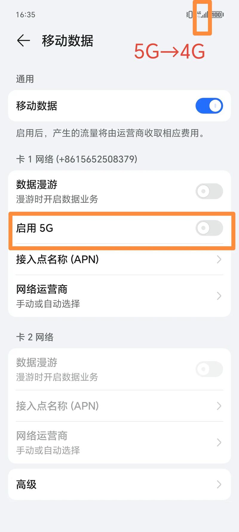 手机卡如何开通5g网络(5g如何切换4g网络)