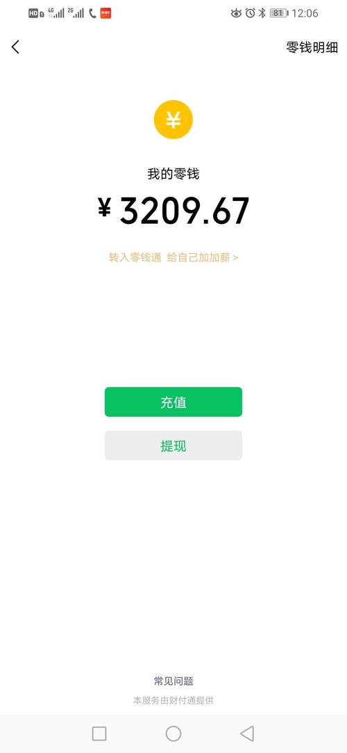 微信年卡多少钱(微信余额三百多)