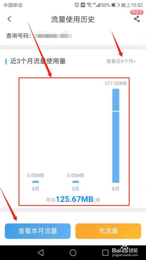 电信卡怎么查省内流量
