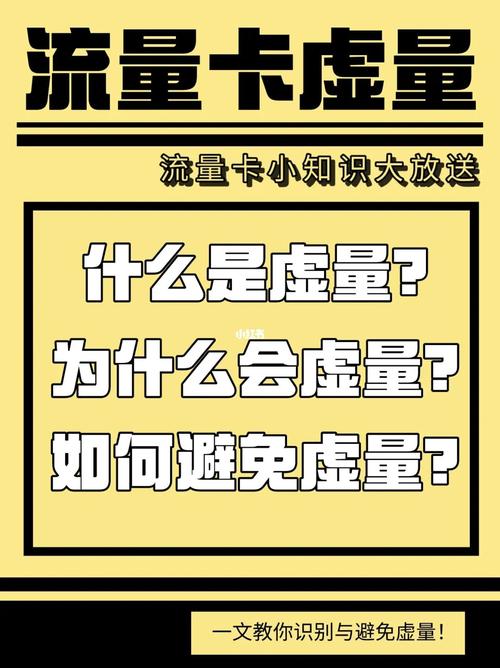 流量卡有虚量怎么投诉