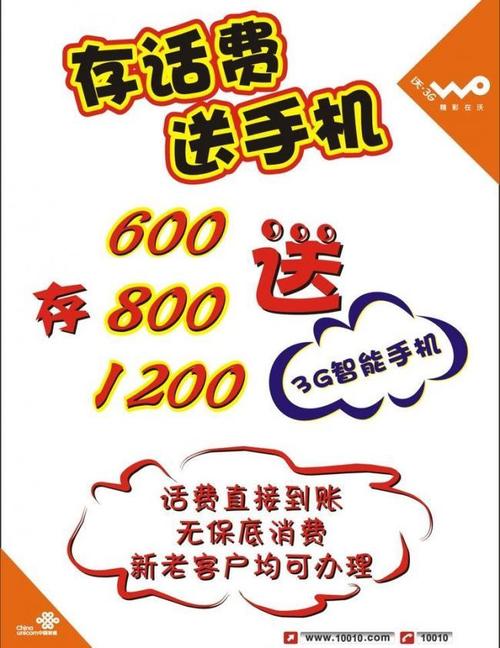 充话费送手机活动，移动营业厅的促销策略真的划算吗？