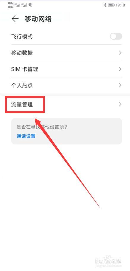 现有卡怎么改大流量?怎样修改流量套餐