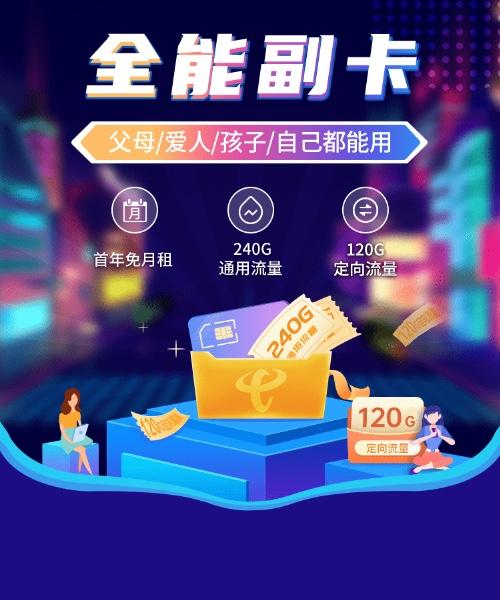 四川电信万能副卡？万能副卡有什么弊端吗