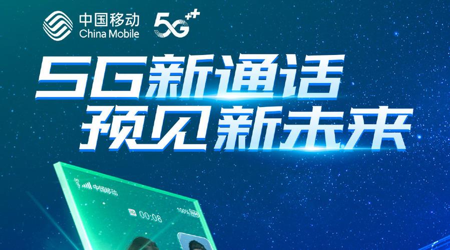 5G新通话优惠体验包 中国移动5g新通话