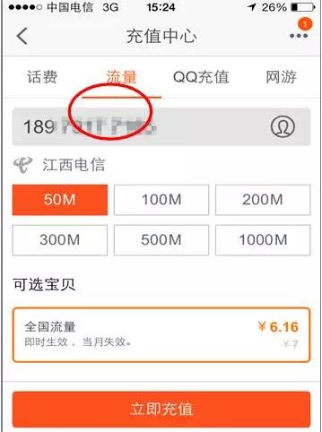 怎样微信支付买流量卡