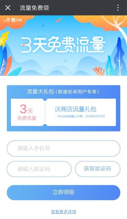 如何获得安卓免费流量卡