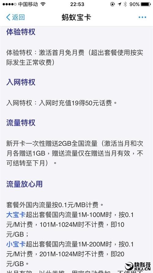 蚂蚁大宝卡如何买流量包