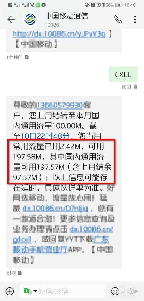上海移动查剩余流量发短信?移动短信查话费余额怎么查询