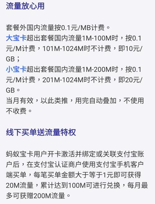 蚂蚁大宝卡如何买流量包