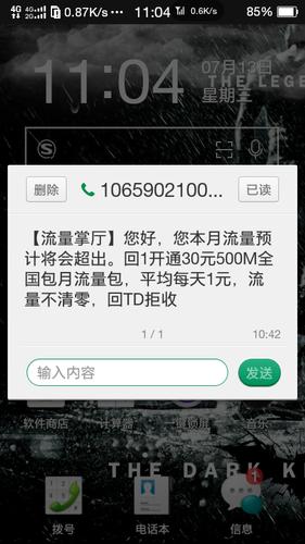 充的流量感觉比平常快 流量突然用的特别快的原因