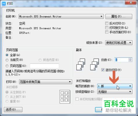win10怎么设置批量打印word?