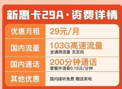 联通青春卡29元真的吗,河北联通校园卡29元套餐介绍