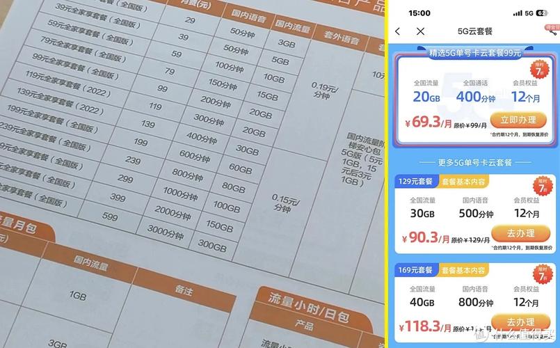 如何开低价流量套餐，最便宜的流量套餐