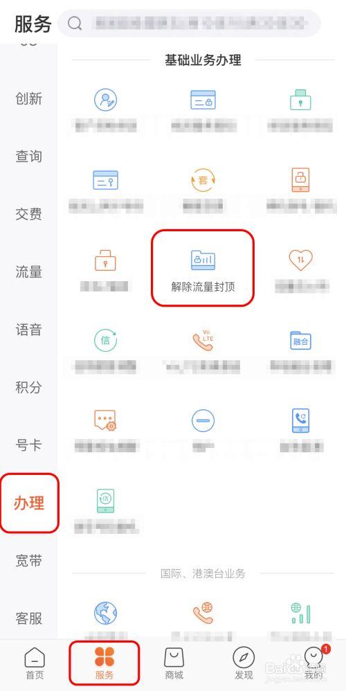 流量卡实名如何解绑手机