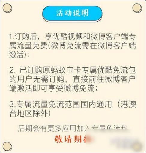 蚂蚁宝卡哪里领取免流量