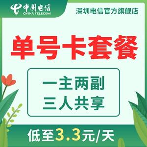 东莞电信流量卡 电信卡流量套餐介绍
