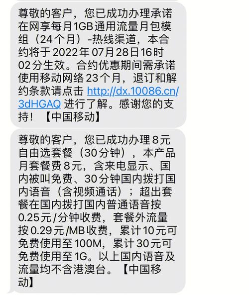移动月末巨无霸发什么短信?移动流量办理短信方式