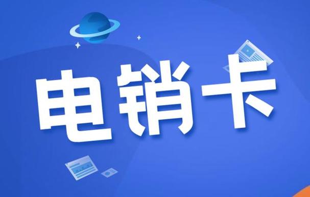 个人电销卡办理条件 适合做电销的电话卡