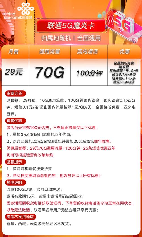 联通29元10g300分钟通话套餐(联通卡19元套餐)