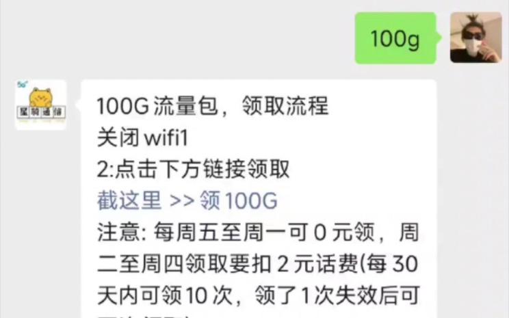 100g流量封顶后解除怎么收费(100g流量看视频可以用多久)