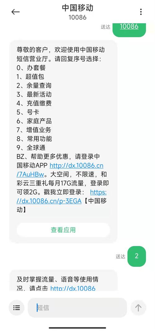 移动月末巨无霸发什么短信?移动流量办理短信方式