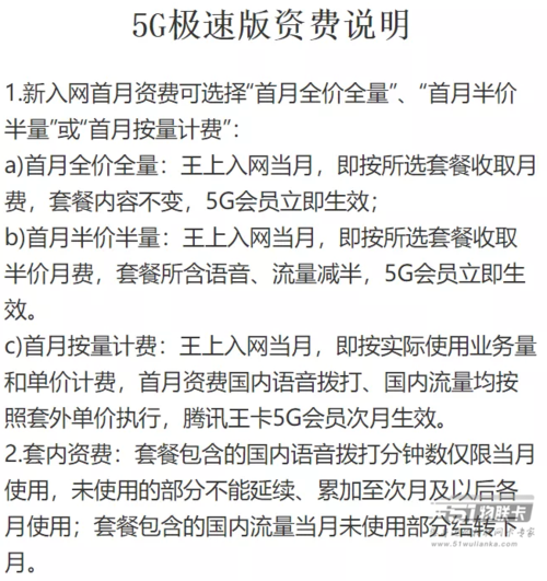 和腾讯合作的流量卡套餐