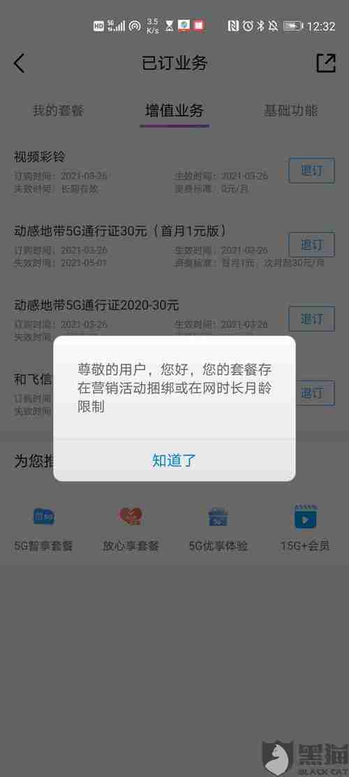 爱游戏套餐怎么退订啊 怎样退订已购买的套餐
