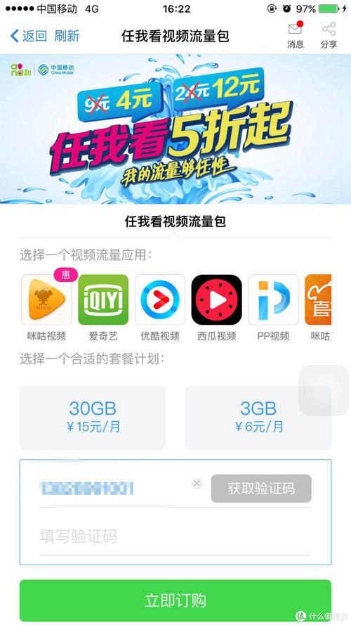 移动小众卡流量