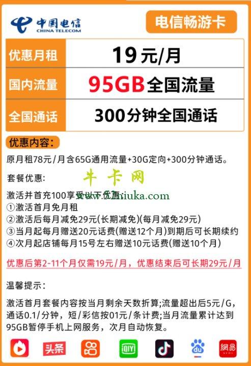 电信19元套餐卡有哪些？星卡29元2022版套餐详情