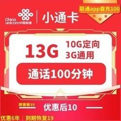 联通统流量卡