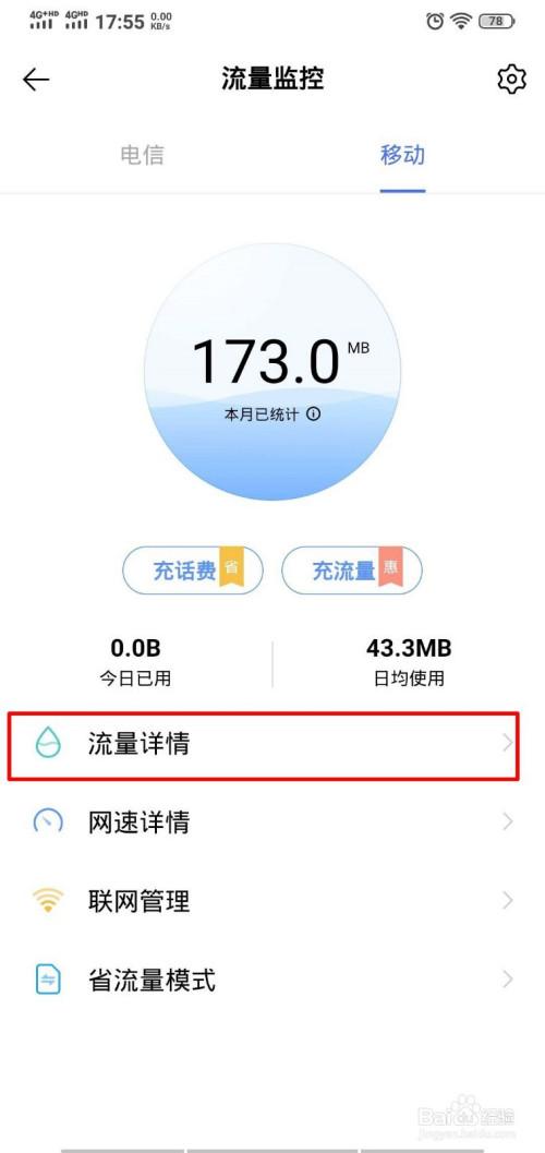 怎么查移动流量卡的流量使用情况(怎么看手机流量多少)