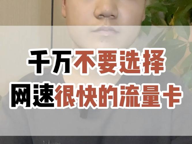 那个卡好流量
