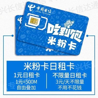 电信小米卡是全国流量吗
