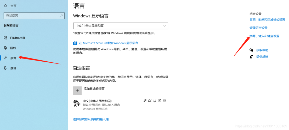 Win10微软拼音输入法还原默认设置方法
