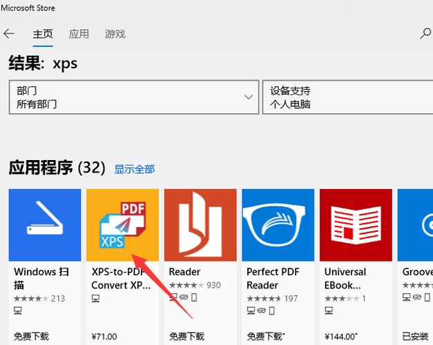 Win11系统xps文件怎么打开？