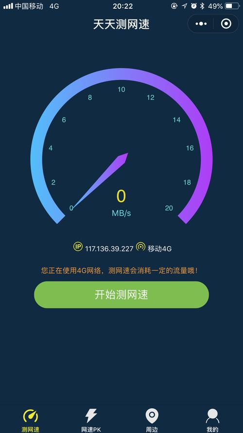 流量卡网速测试