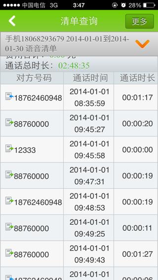 流量卡使用后是否会留下通话记录？
