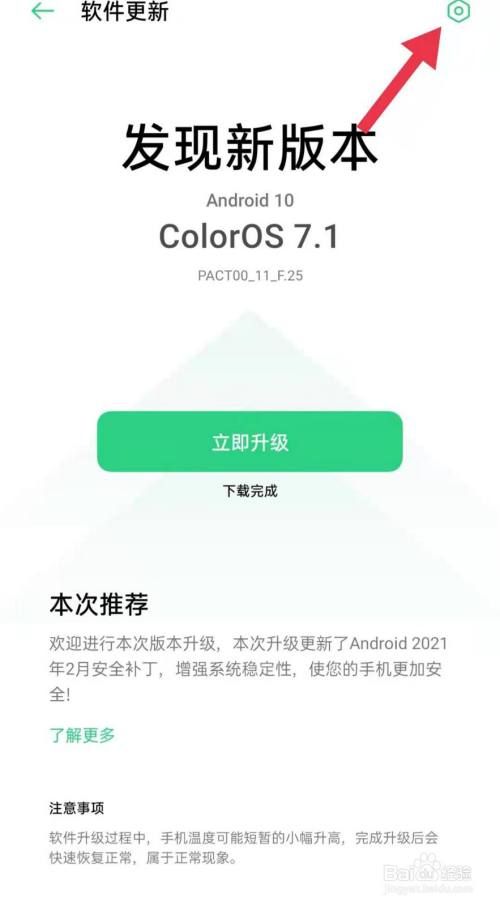 oppoace流量卡顿