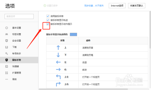 搜狗浏览器怎么设置鼠标手势?