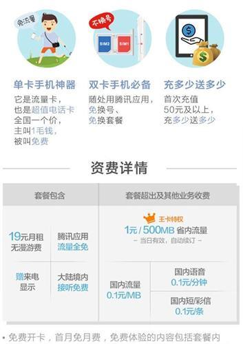 腾讯大王卡2.0 腾讯大王卡免流量列表
