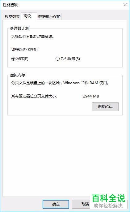 Win10系统怎么删除虚拟内存文件?