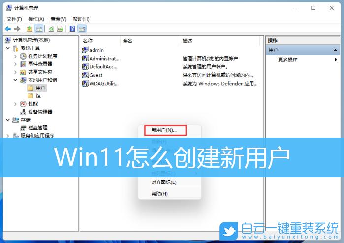 如何在Windows 11操作系统中成功设置新用户账户？
