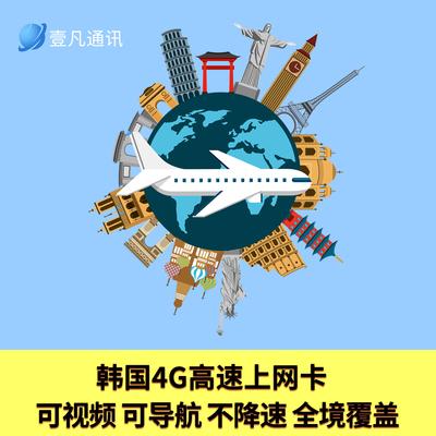 到韩国用什么流量卡好用